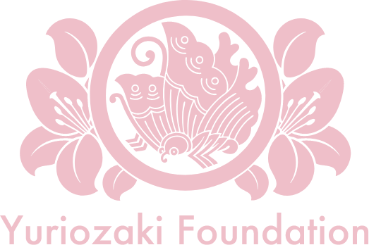 YURI OZAKI FOUNDATION / 一般社団法人 尾崎ゆり財団